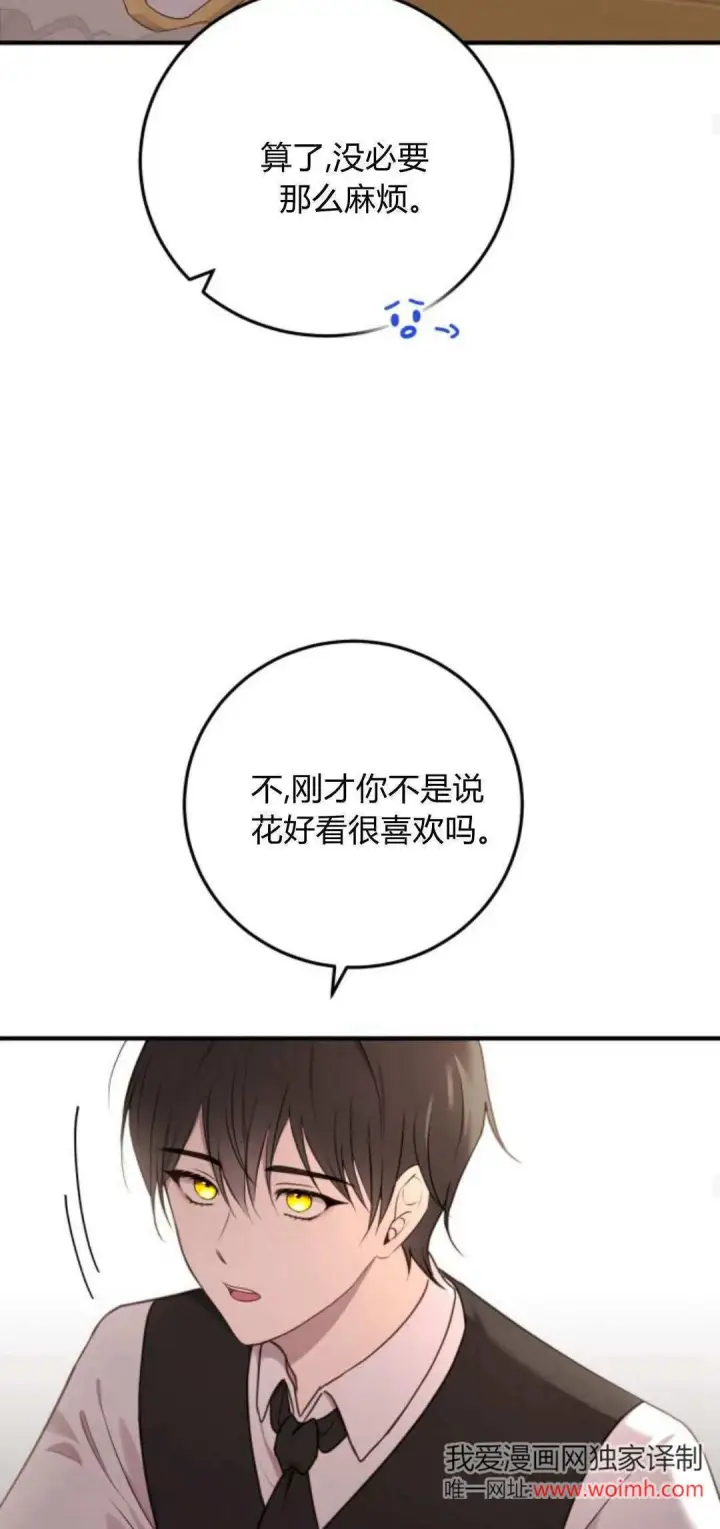漫画《恶女只想安静地生活！》第36话第34张图