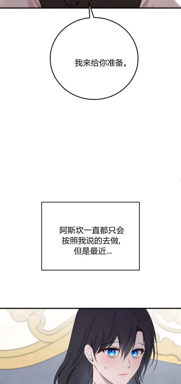漫画《恶女只想安静地生活！》第36话第35张图