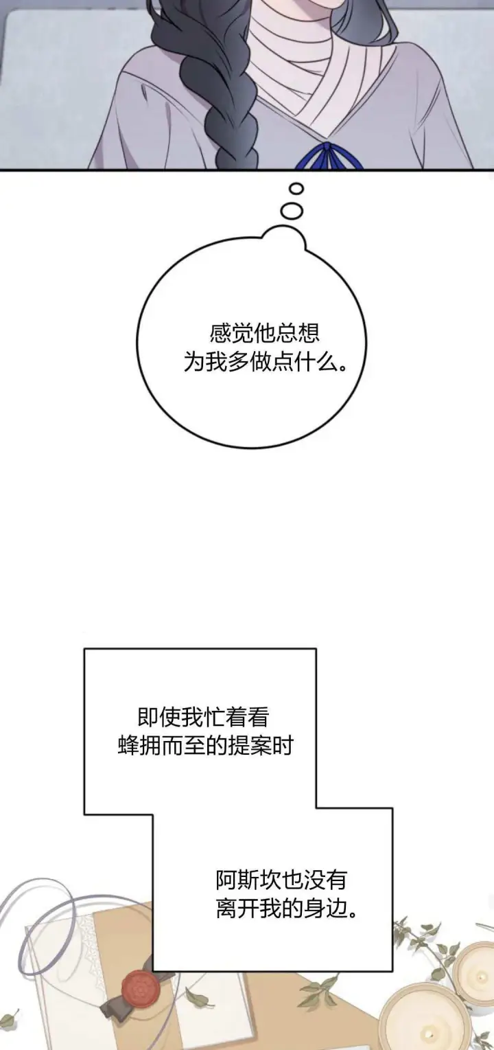 漫画《恶女只想安静地生活！》第36话第36张图