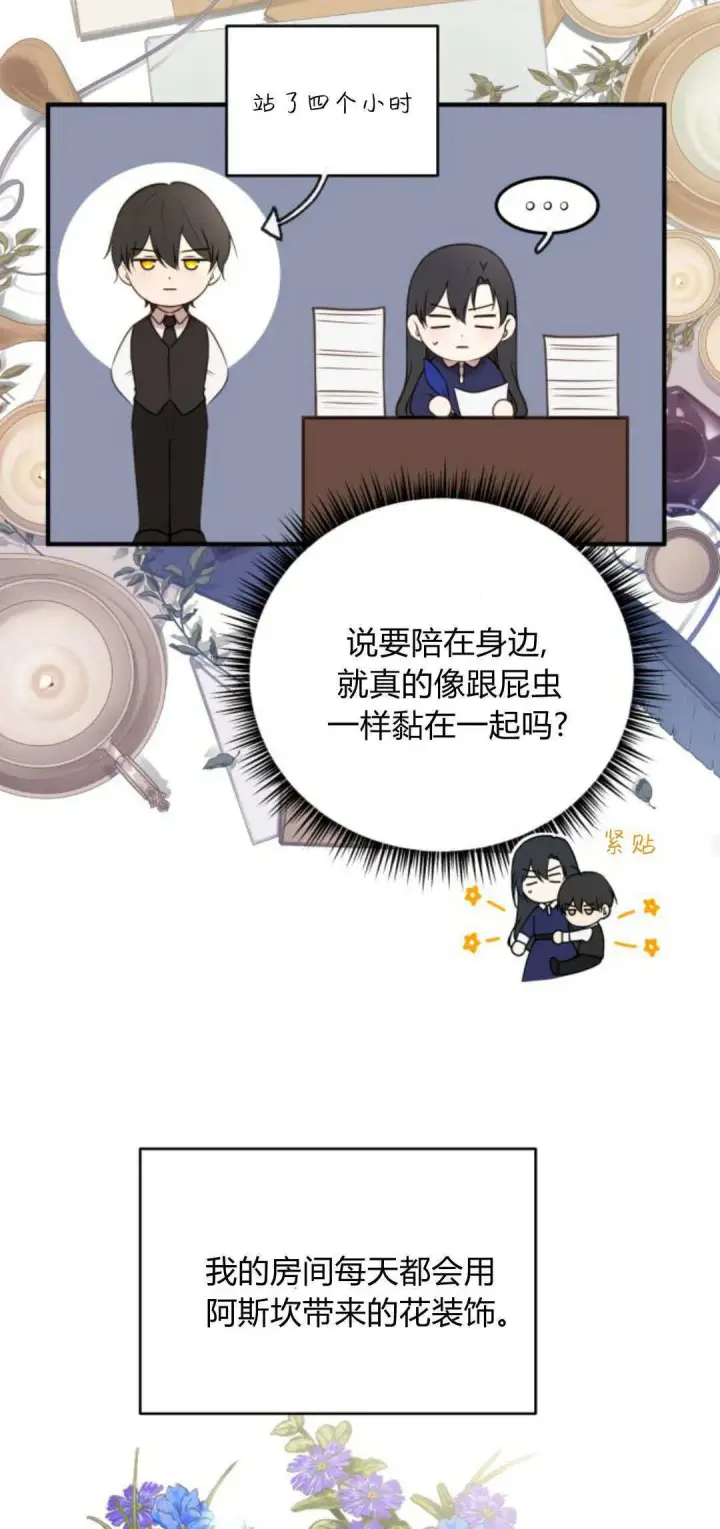 漫画《恶女只想安静地生活！》第36话第37张图
