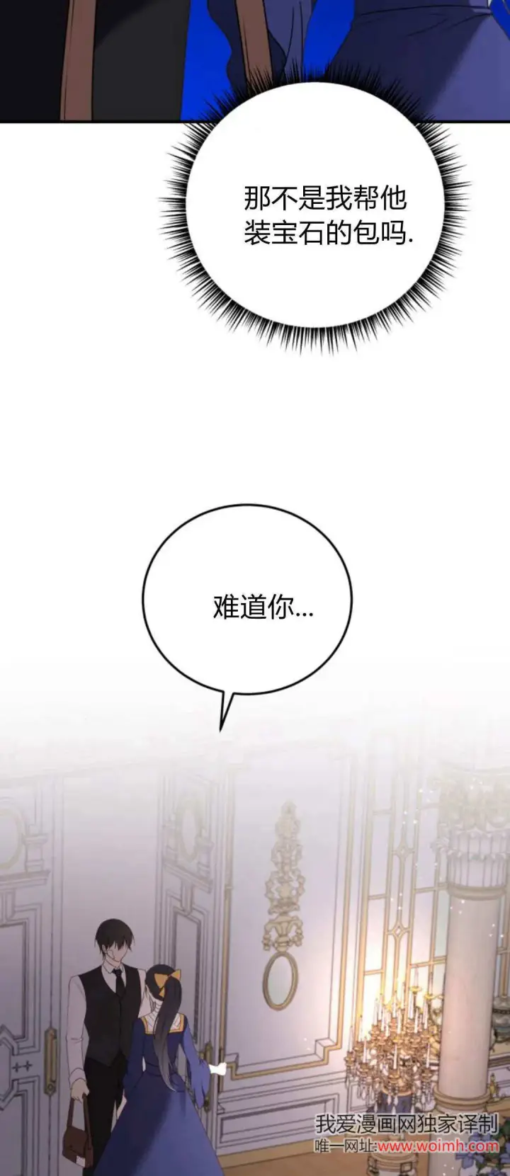漫画《恶女只想安静地生活！》第36话第4张图