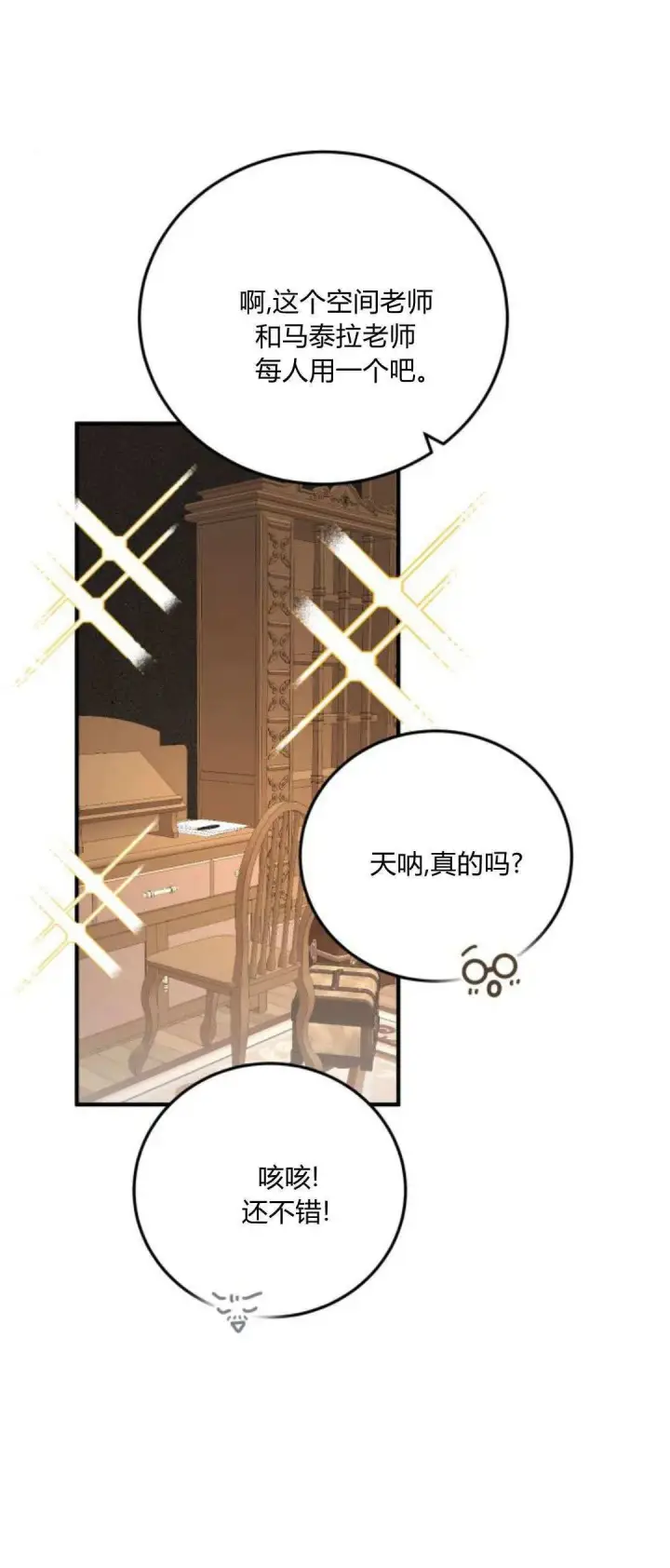 漫画《恶女只想安静地生活！》第36话第41张图
