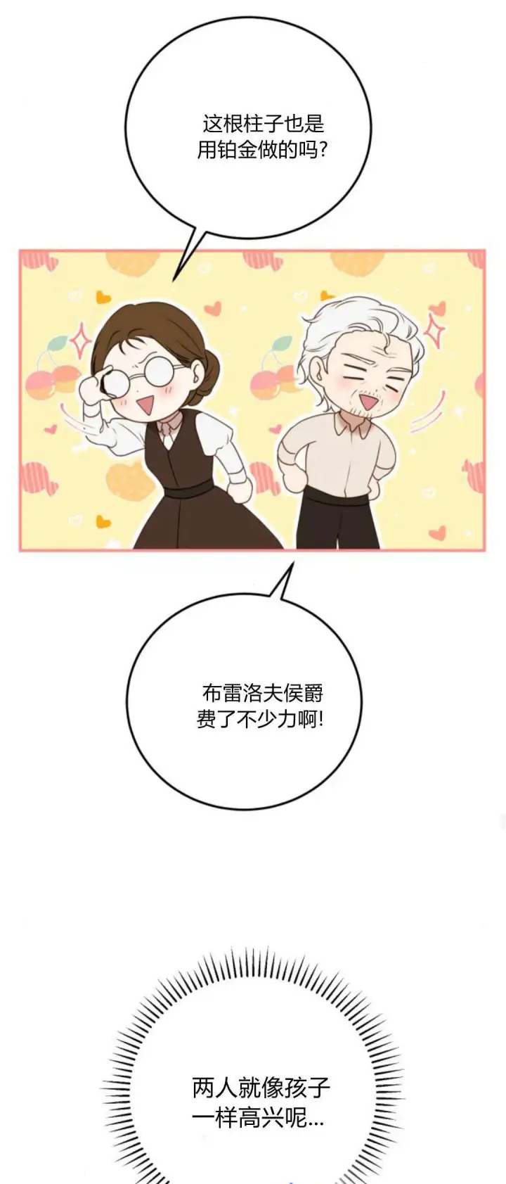 漫画《恶女只想安静地生活！》第36话第42张图