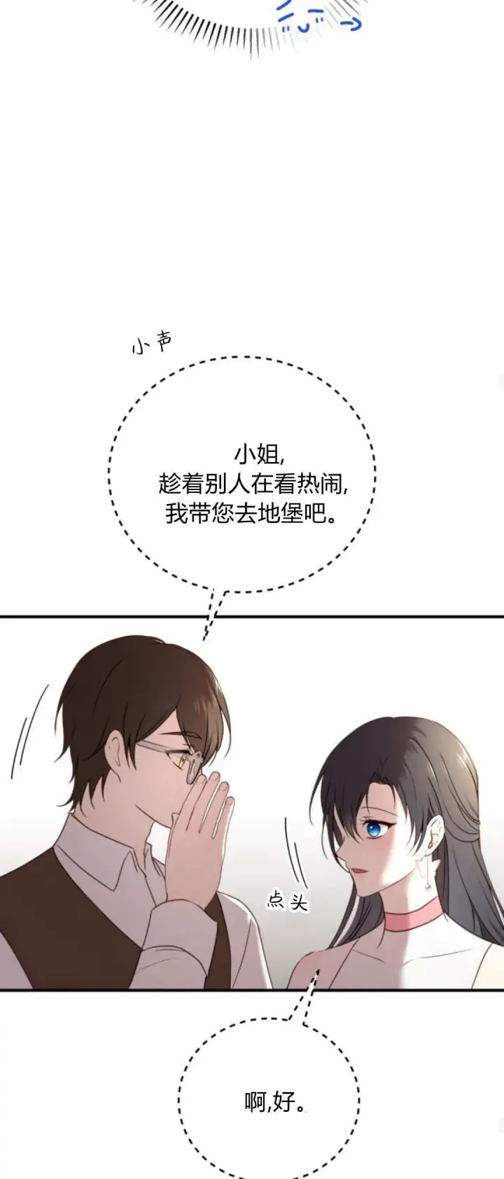 漫画《恶女只想安静地生活！》第36话第43张图