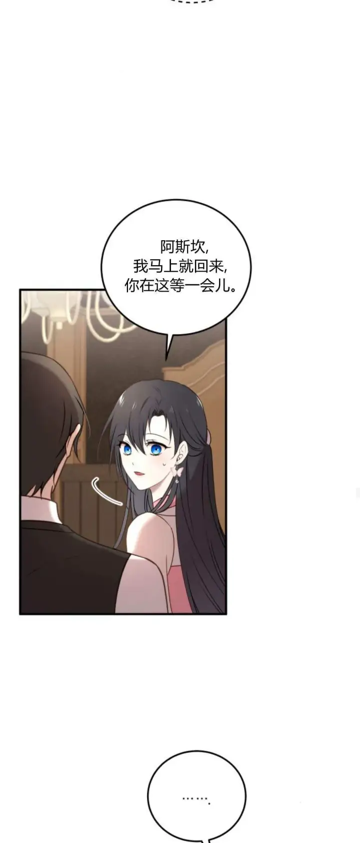 漫画《恶女只想安静地生活！》第36话第44张图