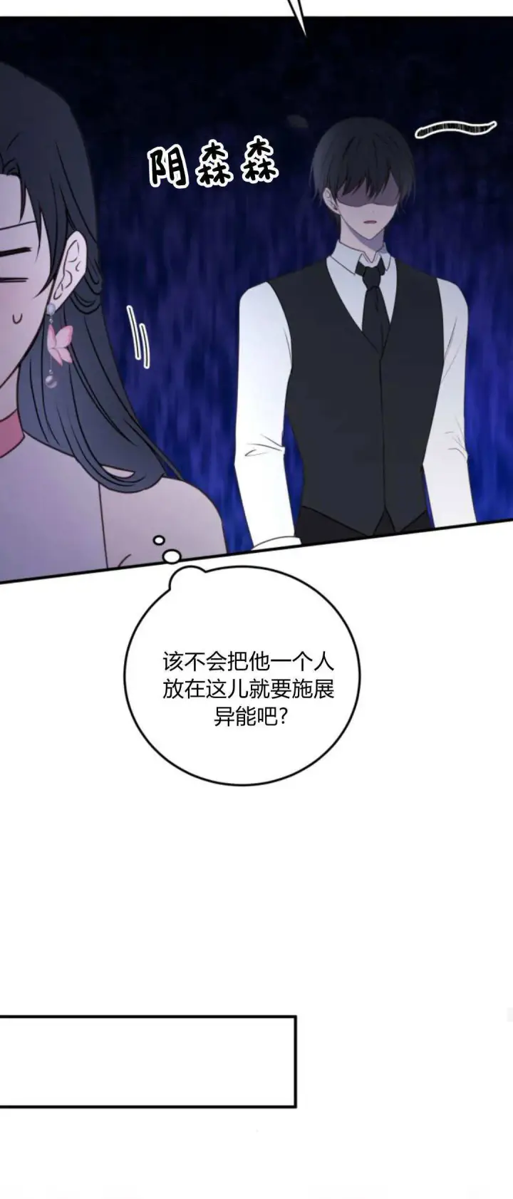 漫画《恶女只想安静地生活！》第36话第45张图