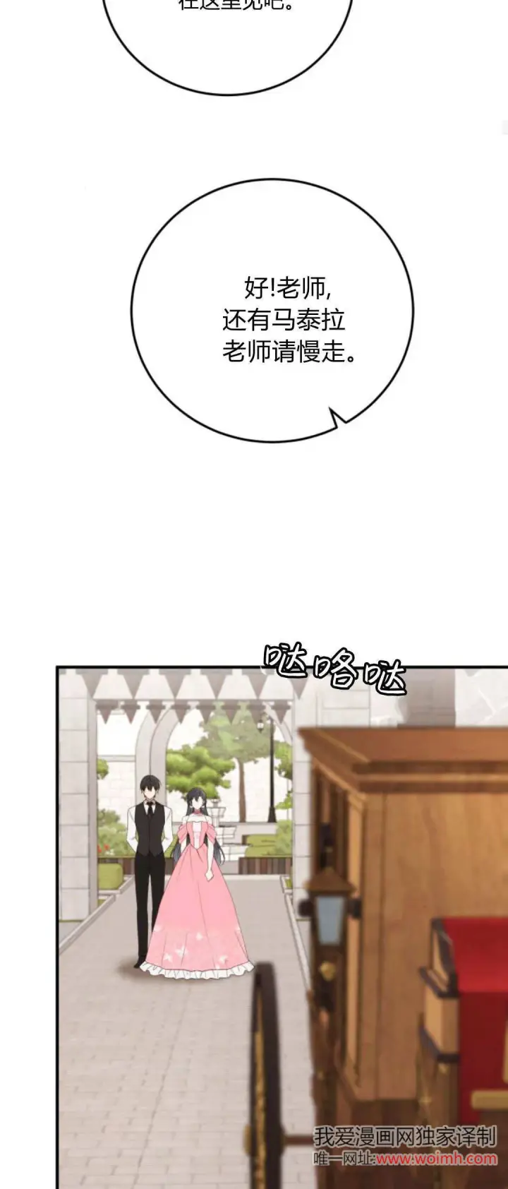 漫画《恶女只想安静地生活！》第36话第47张图