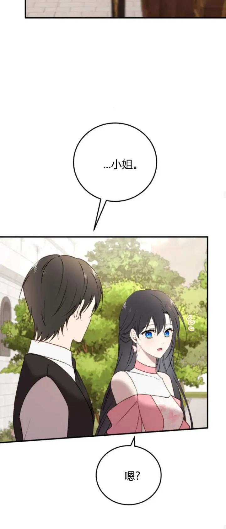 漫画《恶女只想安静地生活！》第36话第48张图