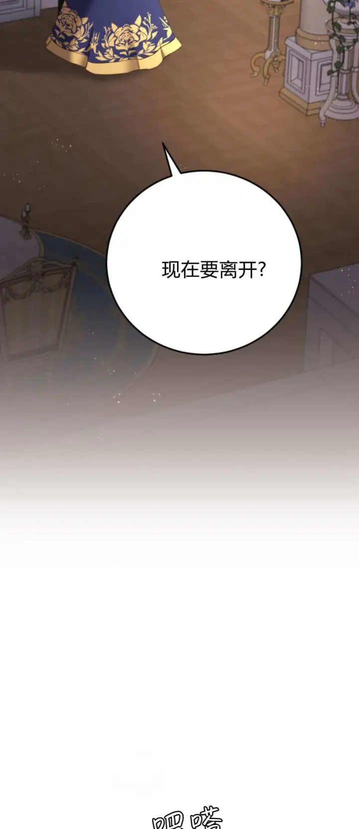 漫画《恶女只想安静地生活！》第36话第5张图