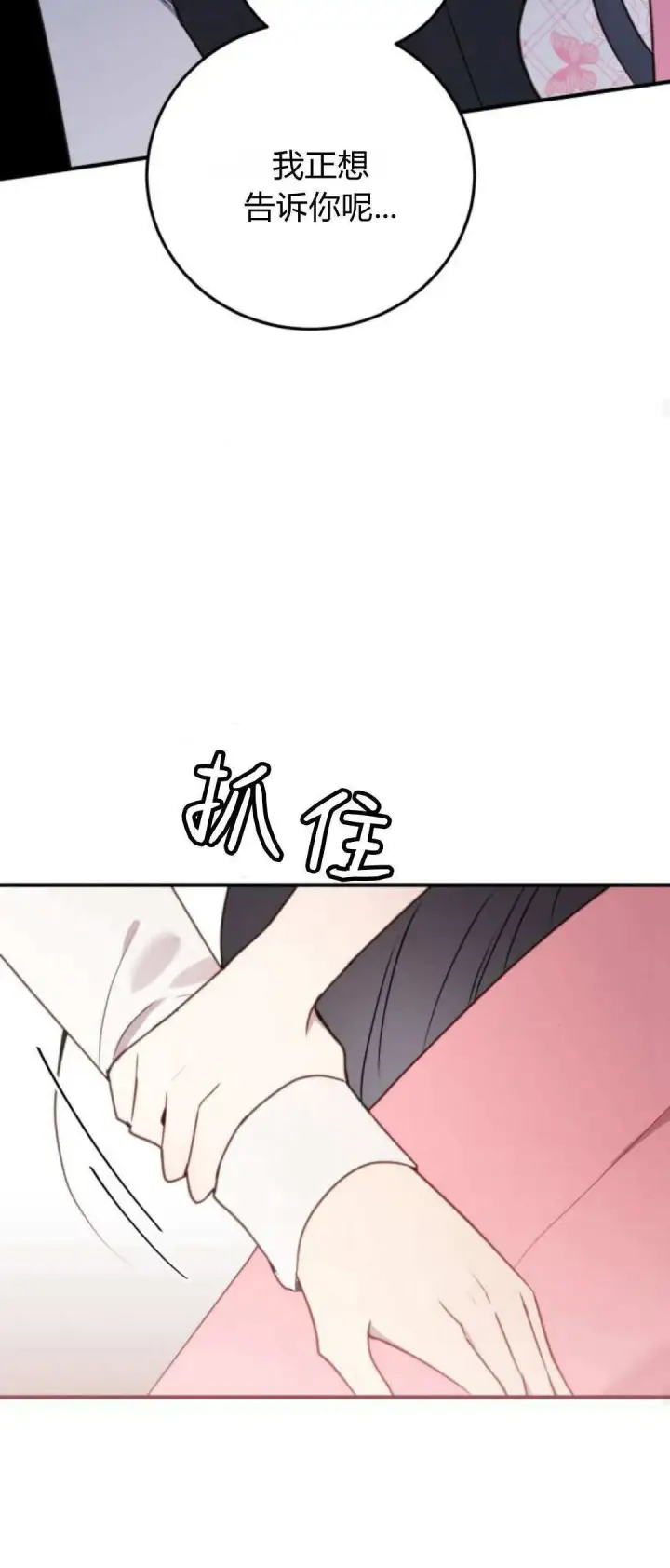 漫画《恶女只想安静地生活！》第36话第50张图