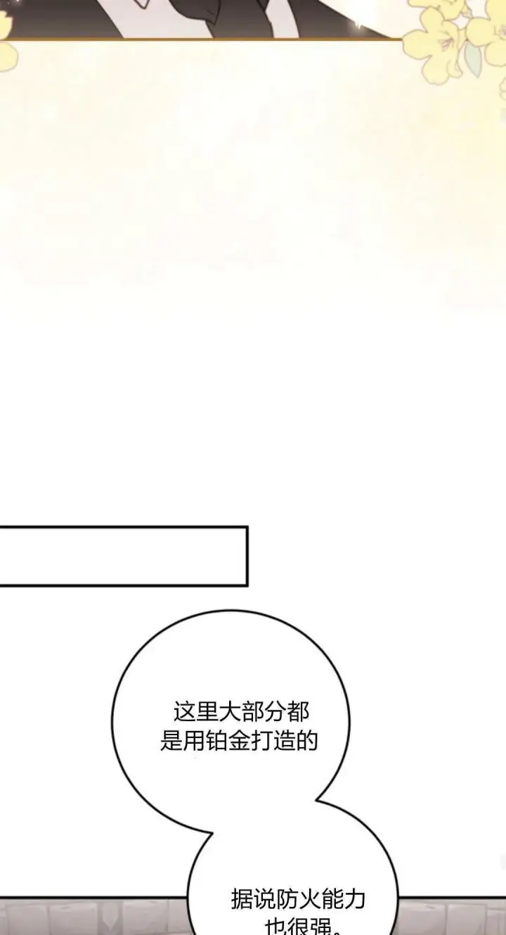 漫画《恶女只想安静地生活！》第36话第54张图