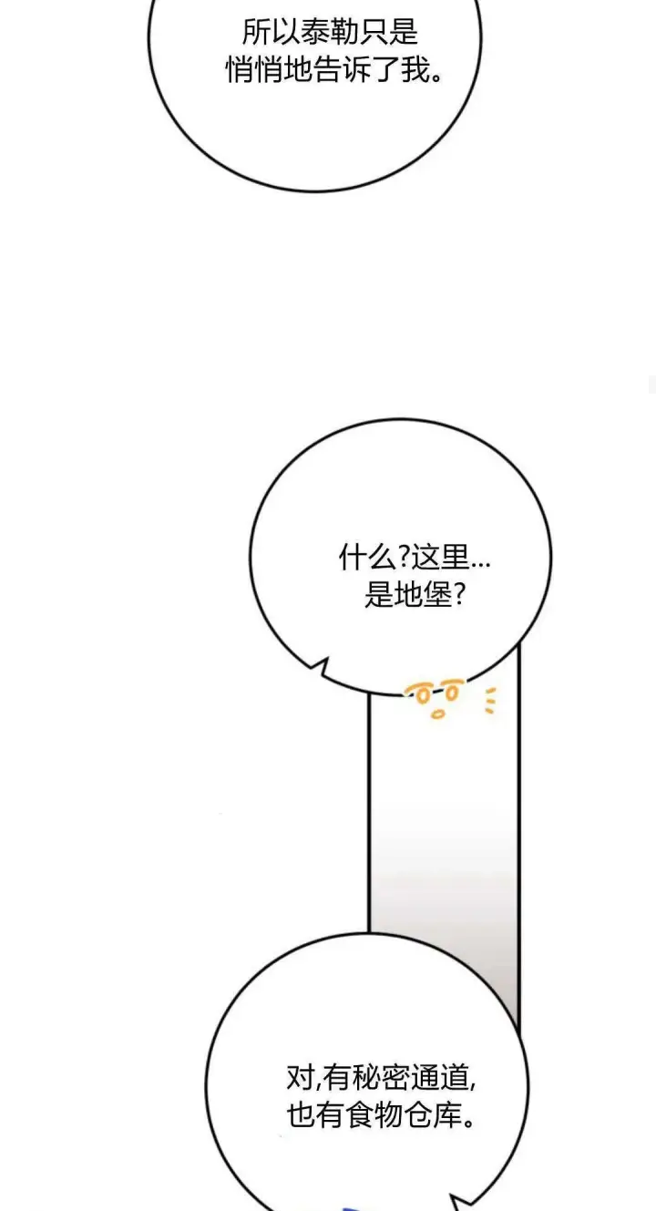 漫画《恶女只想安静地生活！》第36话第57张图