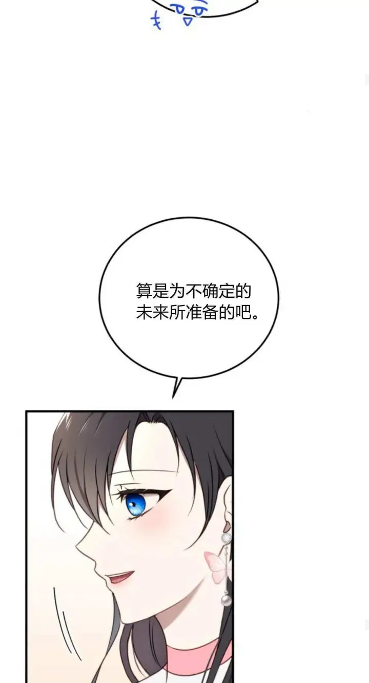 漫画《恶女只想安静地生活！》第36话第58张图