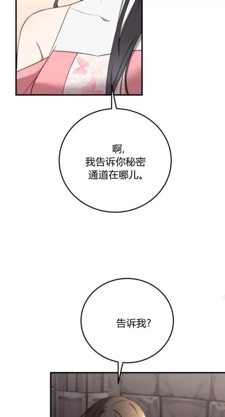 漫画《恶女只想安静地生活！》第36话第59张图