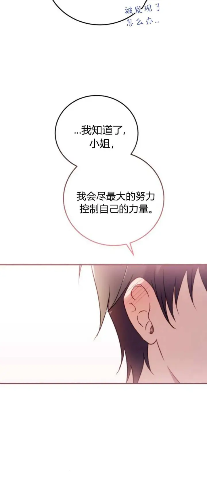 漫画《恶女只想安静地生活！》第36话第63张图