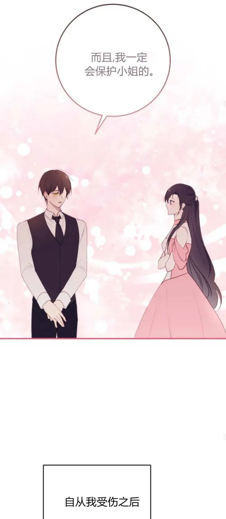 漫画《恶女只想安静地生活！》第36话第64张图