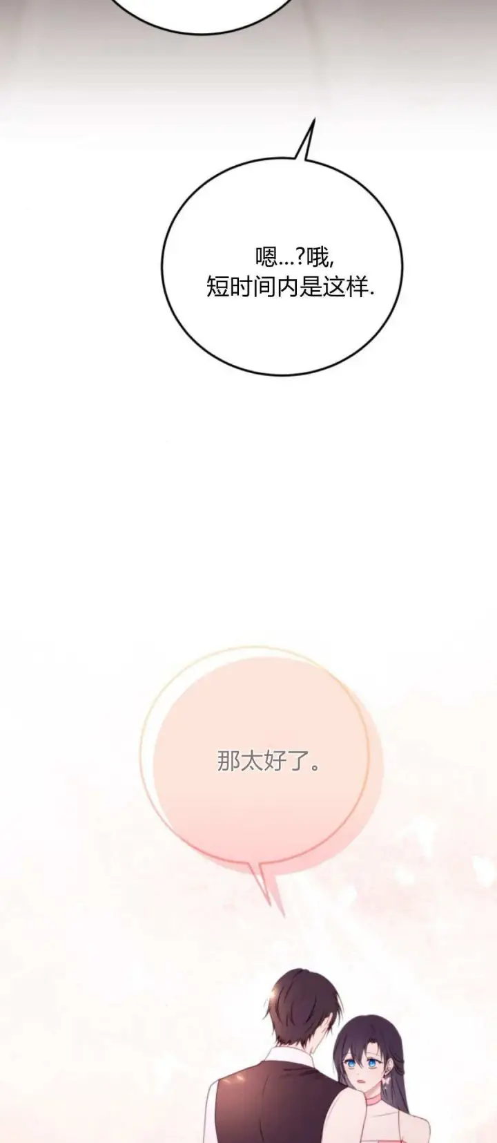 漫画《恶女只想安静地生活！》第36话第69张图