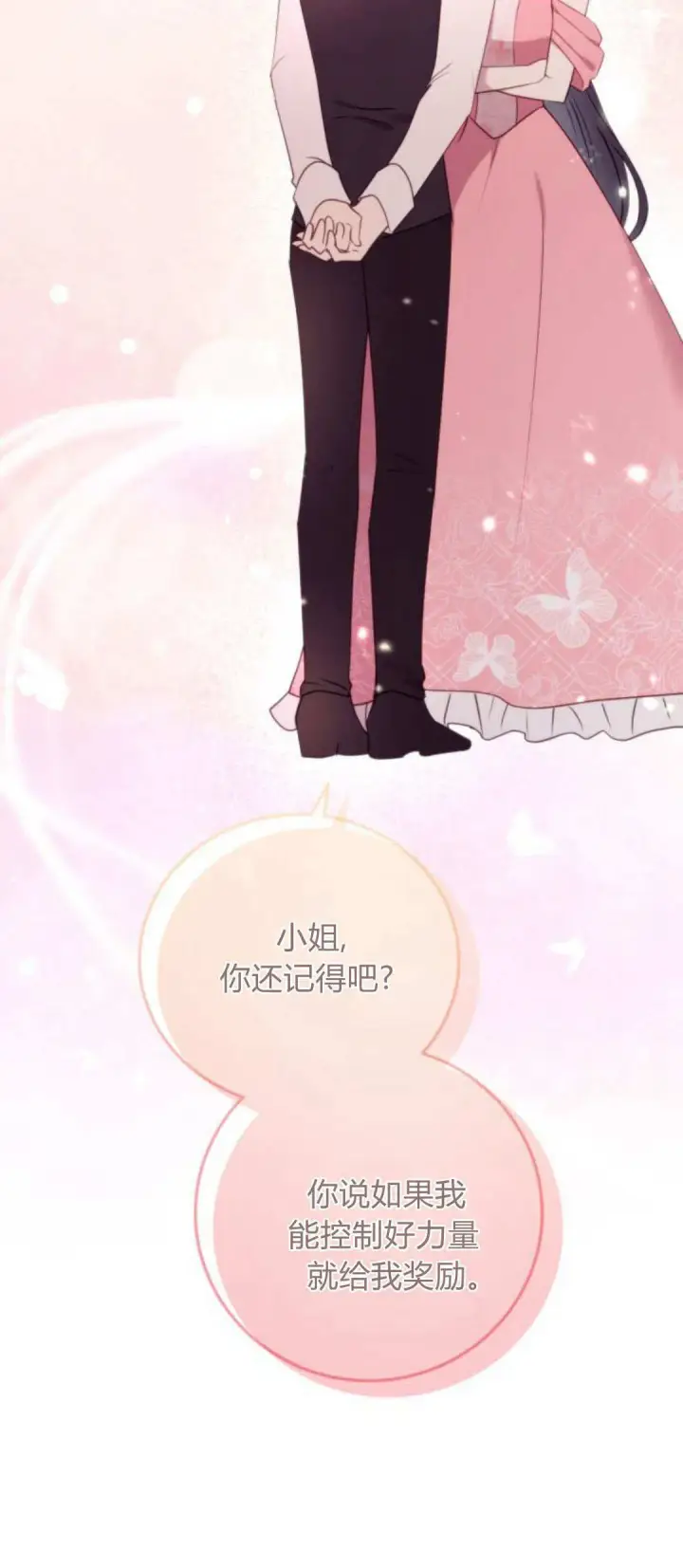 漫画《恶女只想安静地生活！》第36话第70张图