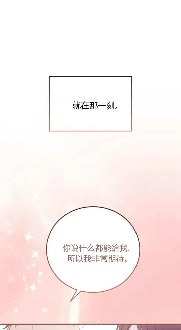 漫画《恶女只想安静地生活！》第36话第71张图