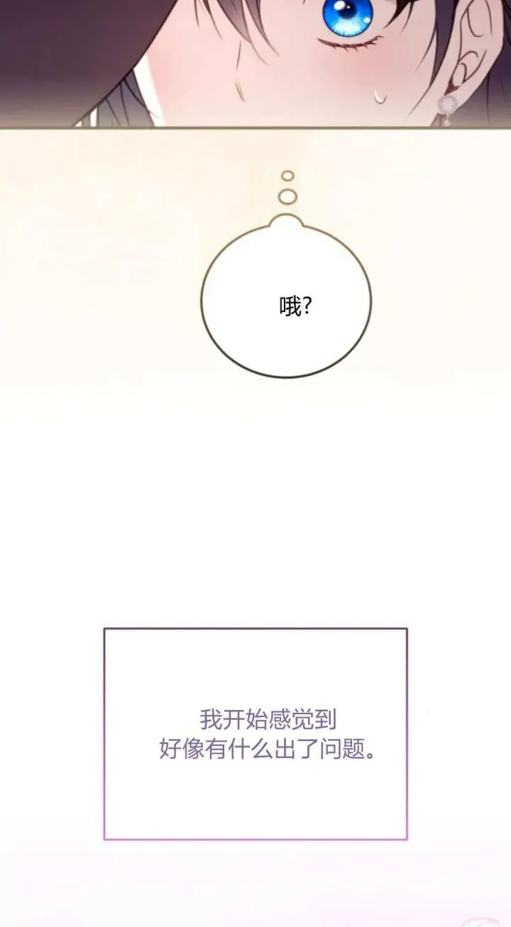 漫画《恶女只想安静地生活！》第36话第73张图