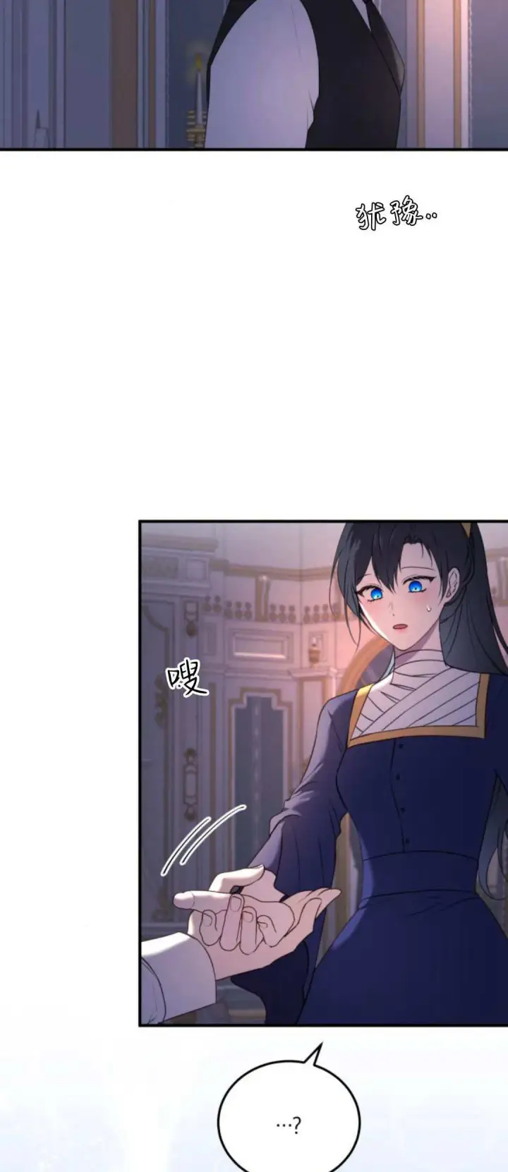 漫画《恶女只想安静地生活！》第36话第8张图