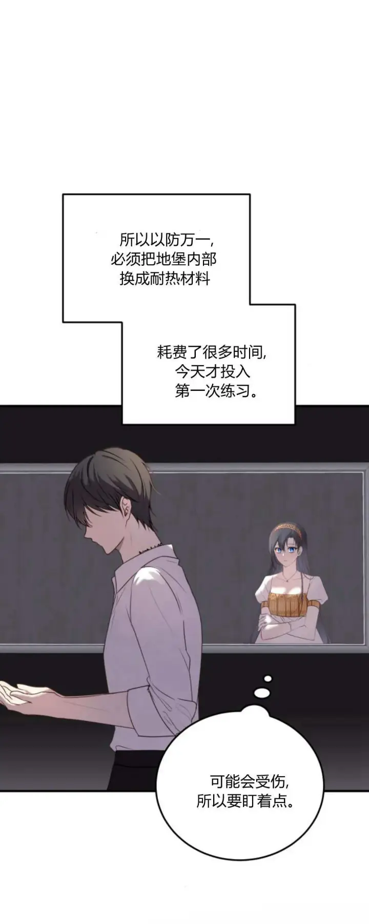 漫画《恶女只想安静地生活！》第37话第10张图