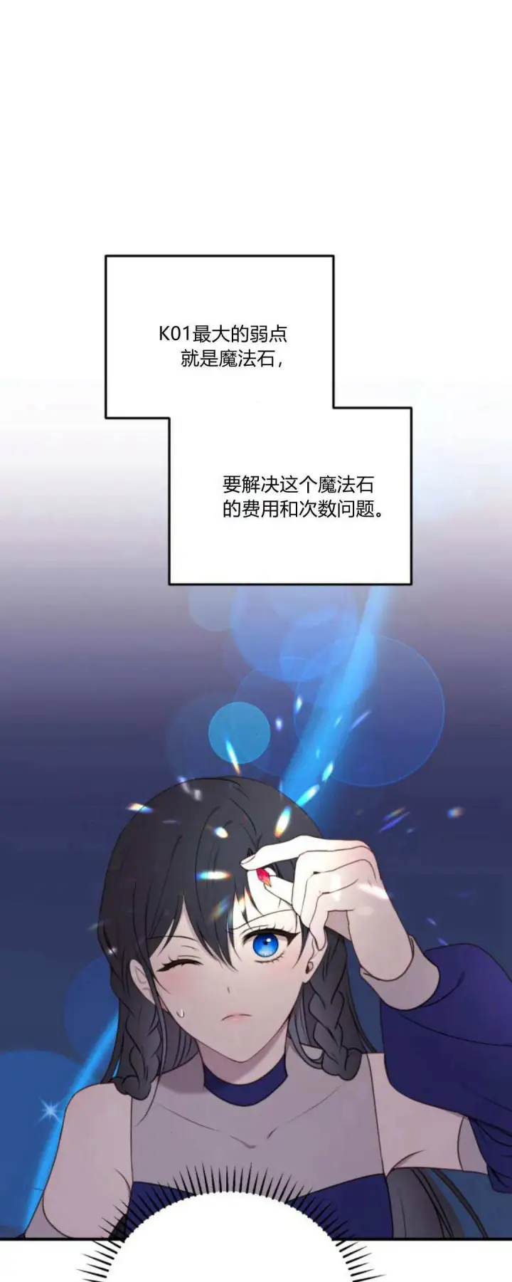 漫画《恶女只想安静地生活！》第37话第2张图