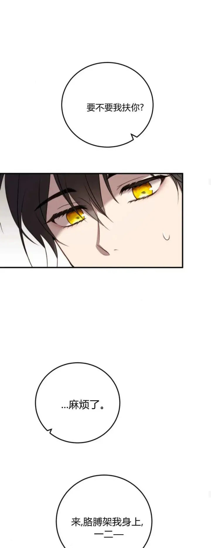 漫画《恶女只想安静地生活！》第37话第22张图