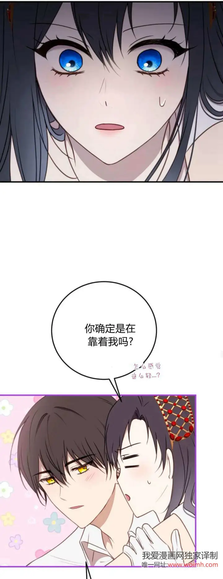 漫画《恶女只想安静地生活！》第37话第24张图