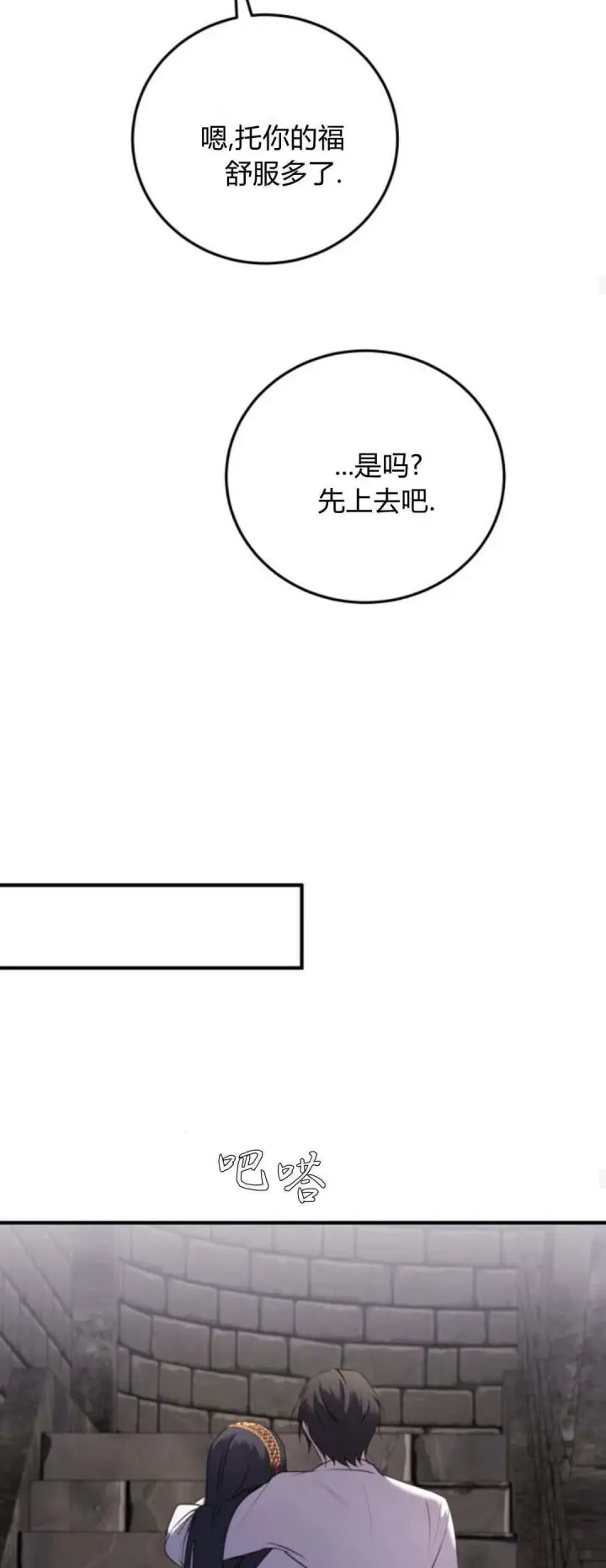 漫画《恶女只想安静地生活！》第37话第25张图