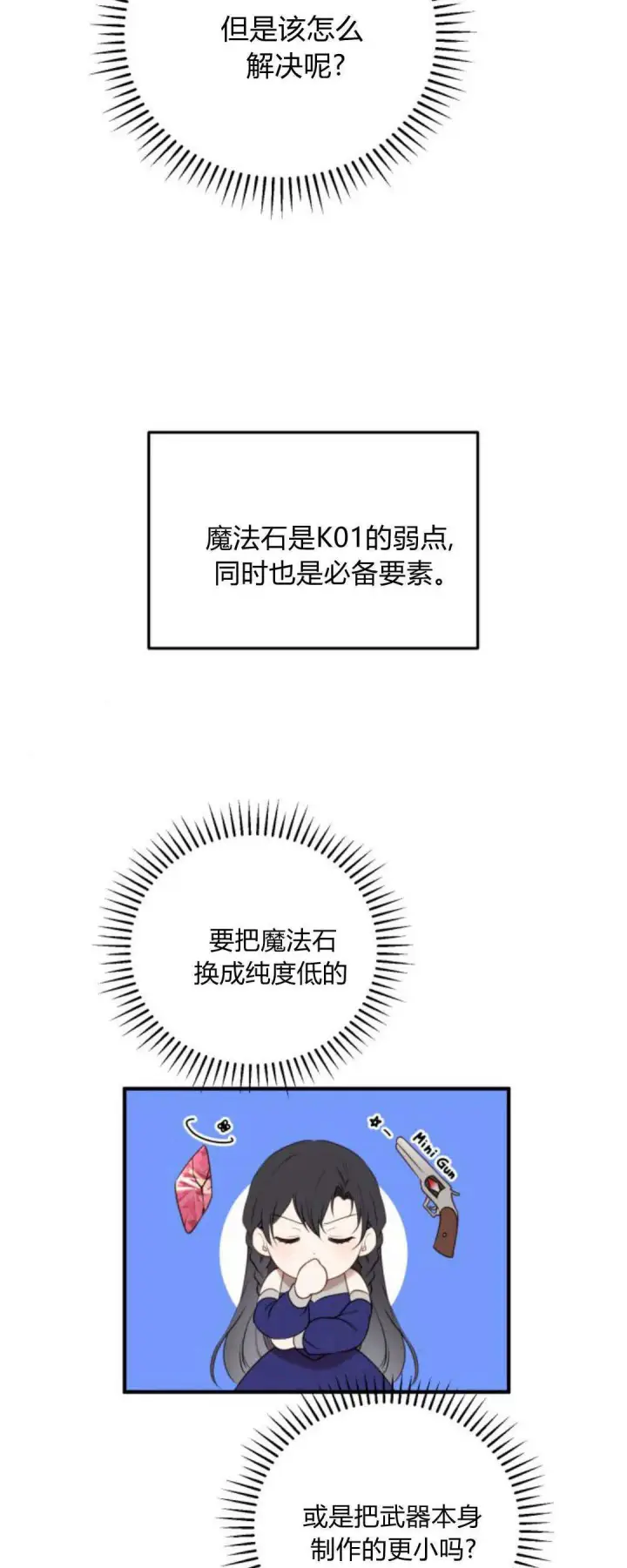 漫画《恶女只想安静地生活！》第37话第3张图