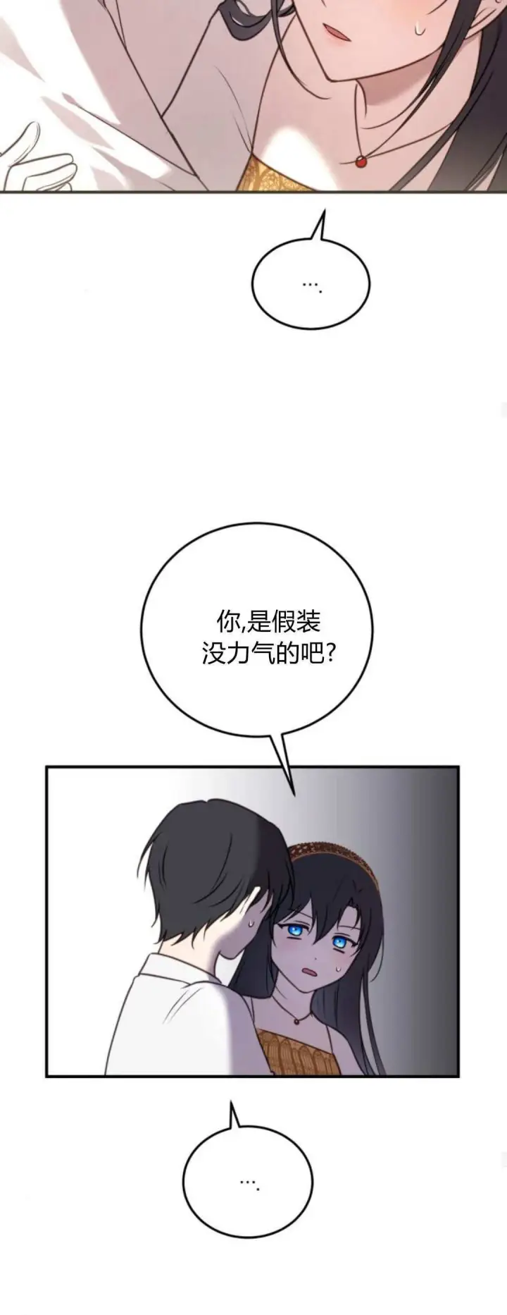 漫画《恶女只想安静地生活！》第37话第30张图
