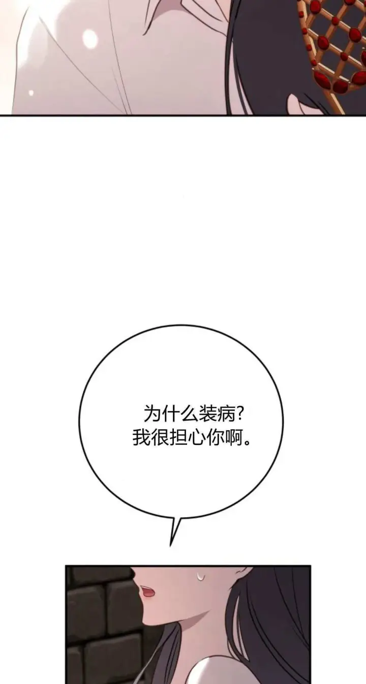 漫画《恶女只想安静地生活！》第37话第32张图
