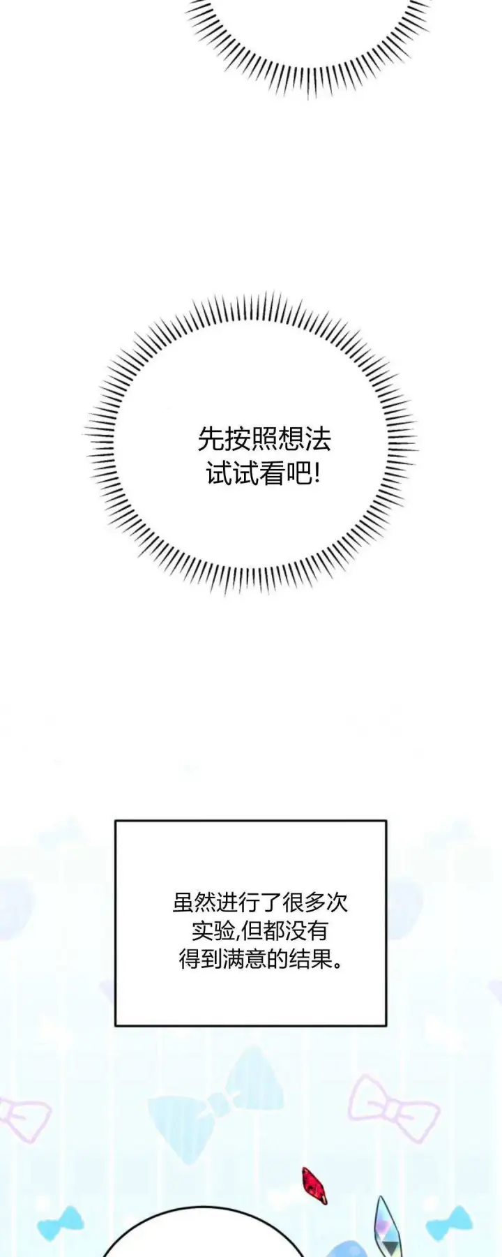 漫画《恶女只想安静地生活！》第37话第4张图
