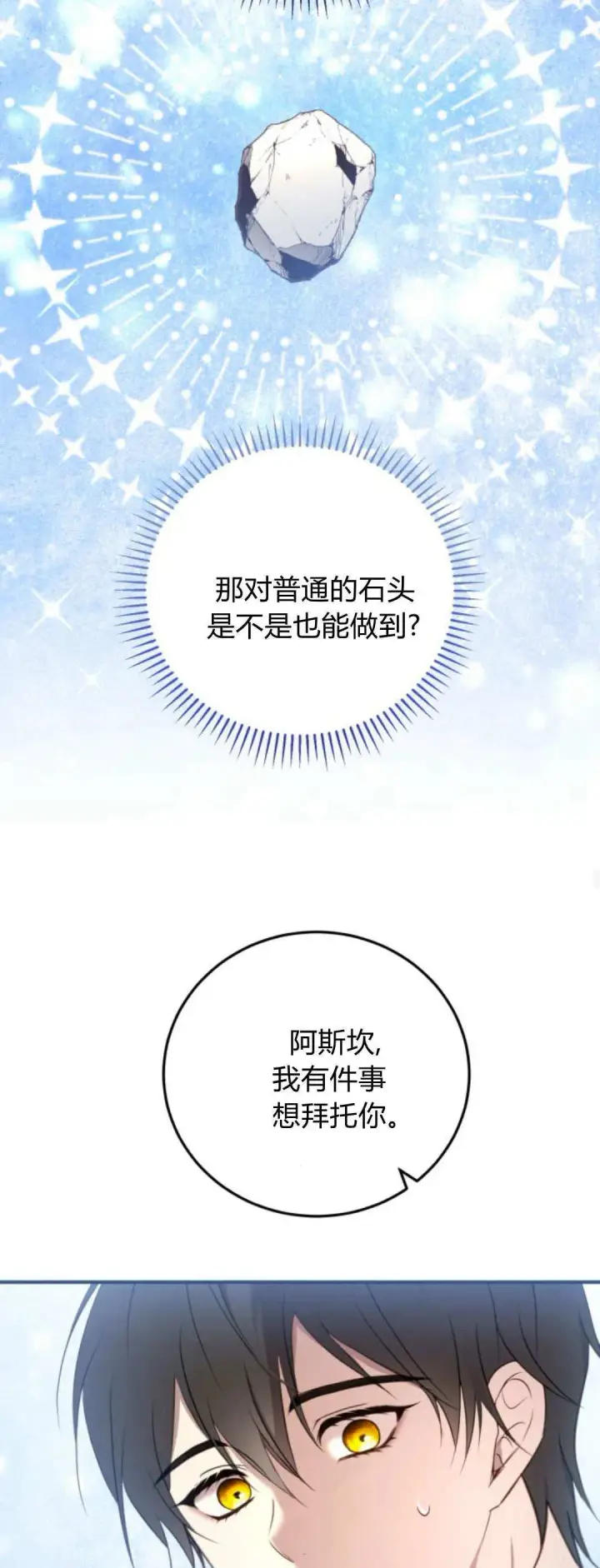 漫画《恶女只想安静地生活！》第37话第42张图