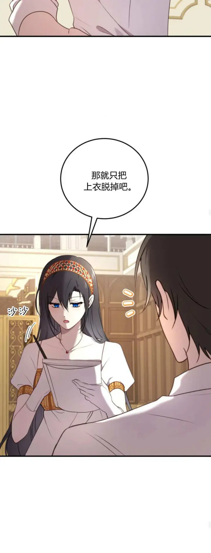 漫画《恶女只想安静地生活！》第37话第45张图