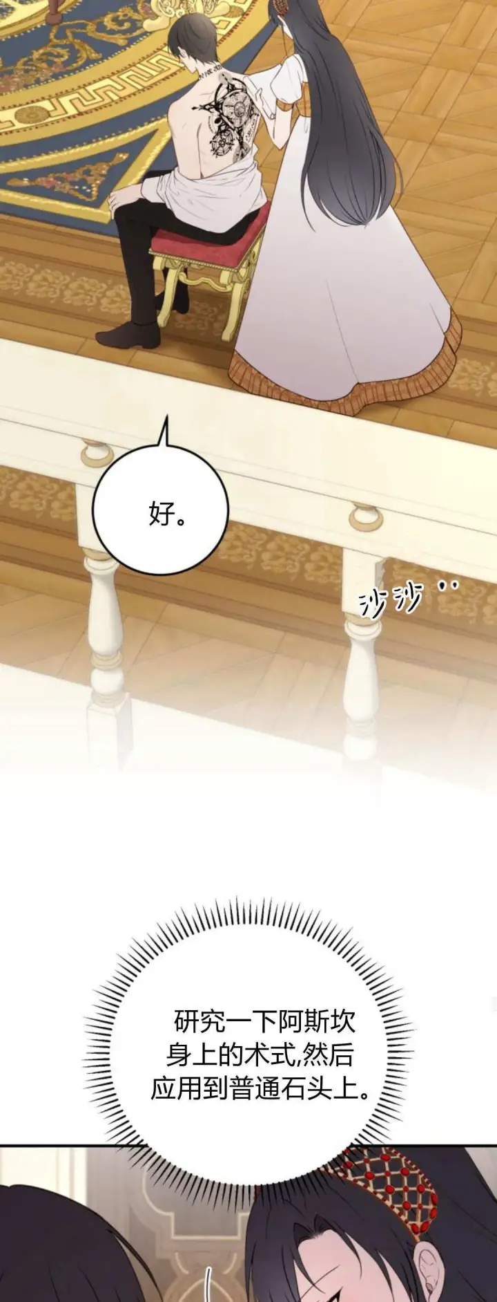 漫画《恶女只想安静地生活！》第37话第48张图