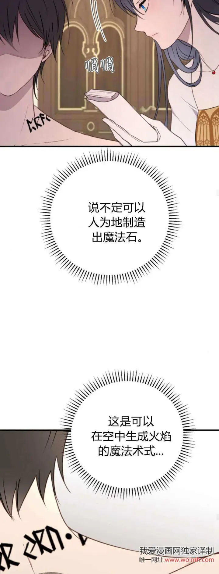 漫画《恶女只想安静地生活！》第37话第49张图