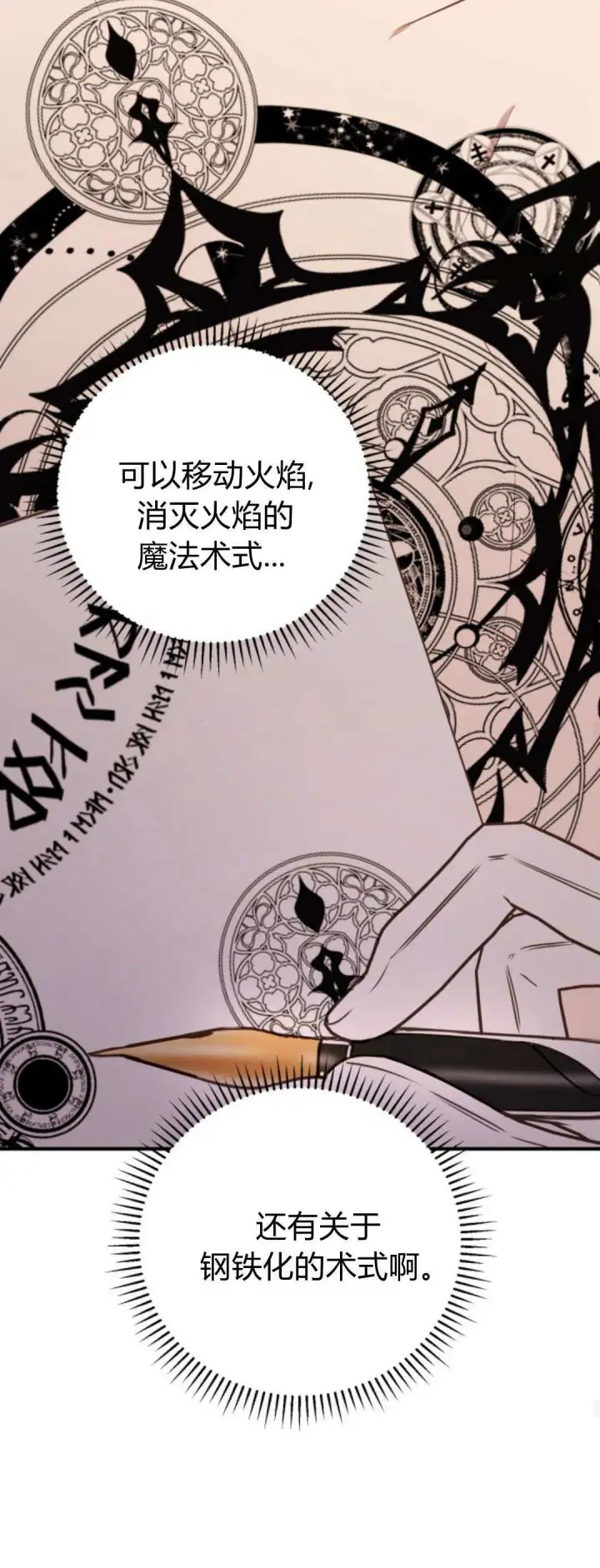 漫画《恶女只想安静地生活！》第37话第50张图