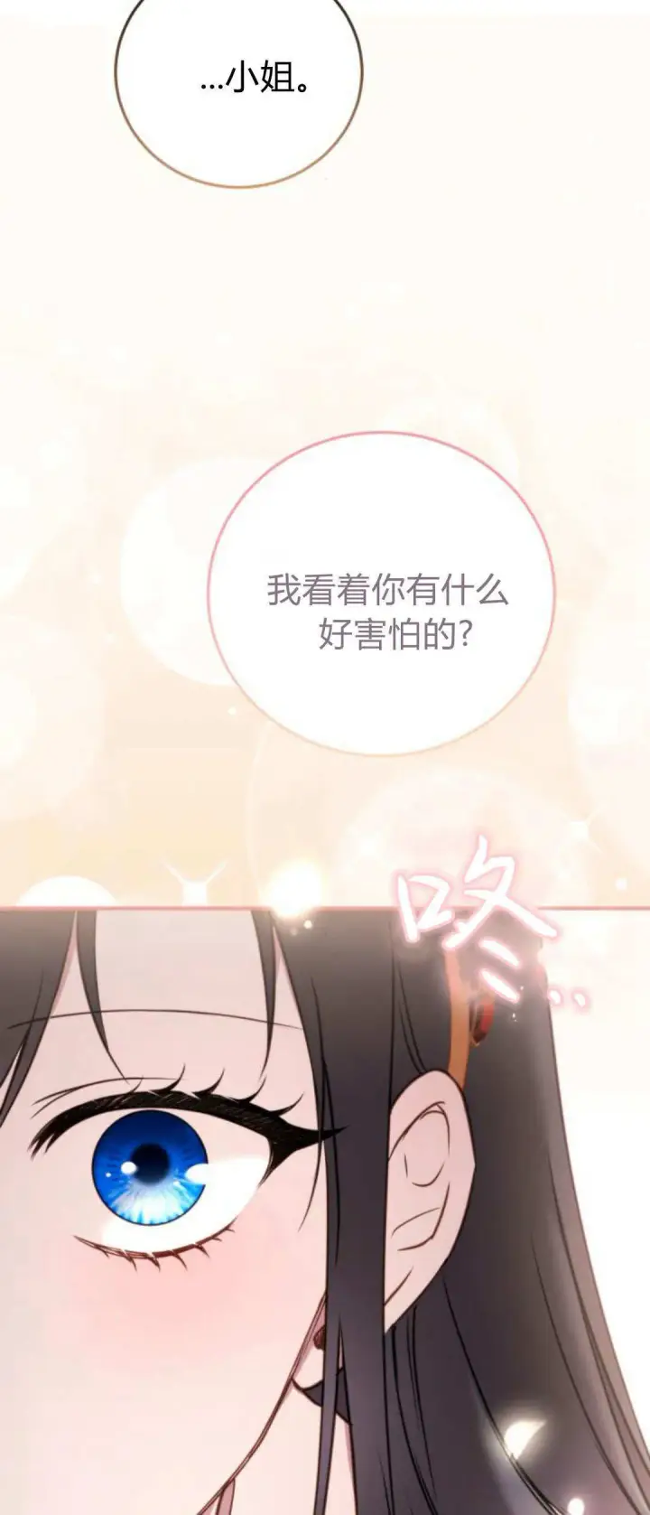 漫画《恶女只想安静地生活！》第37话第59张图
