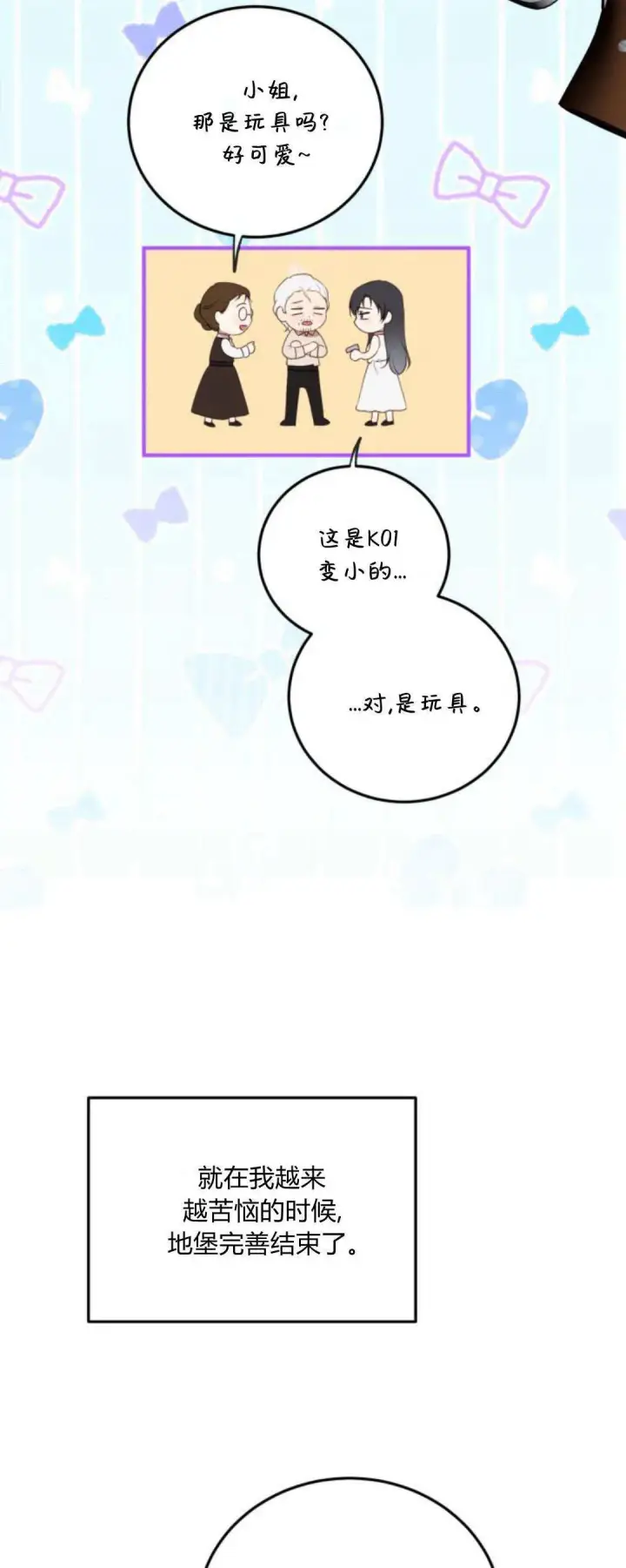 漫画《恶女只想安静地生活！》第37话第6张图