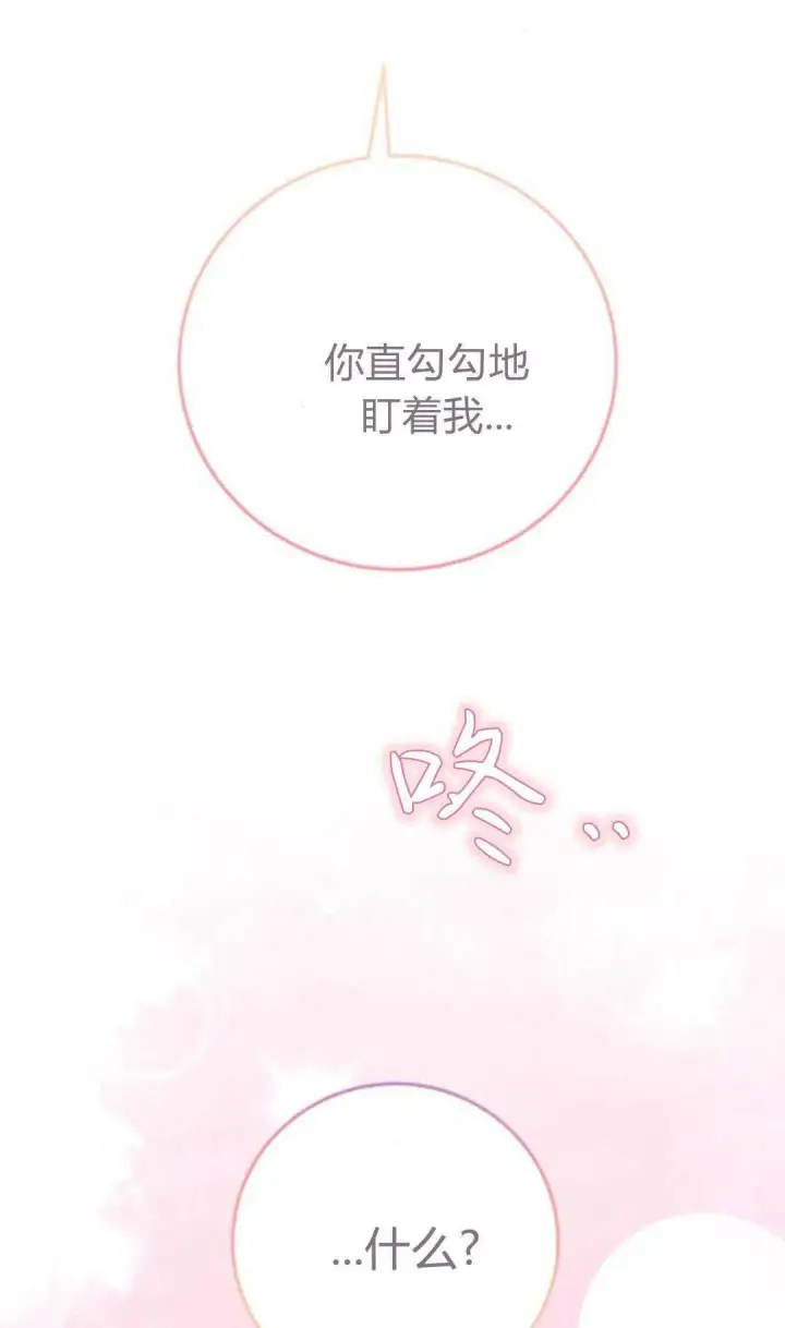 漫画《恶女只想安静地生活！》第37话第61张图
