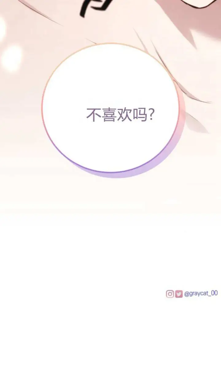 漫画《恶女只想安静地生活！》第37话第65张图