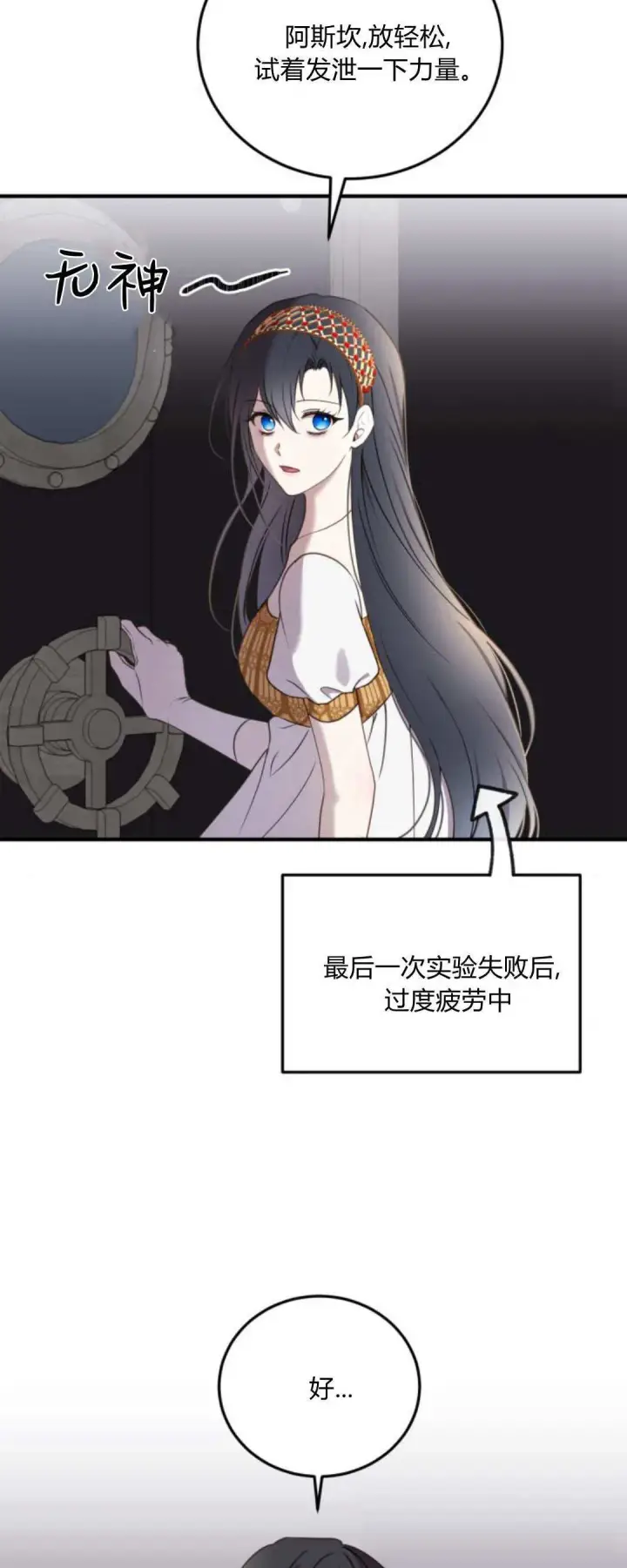 漫画《恶女只想安静地生活！》第37话第7张图