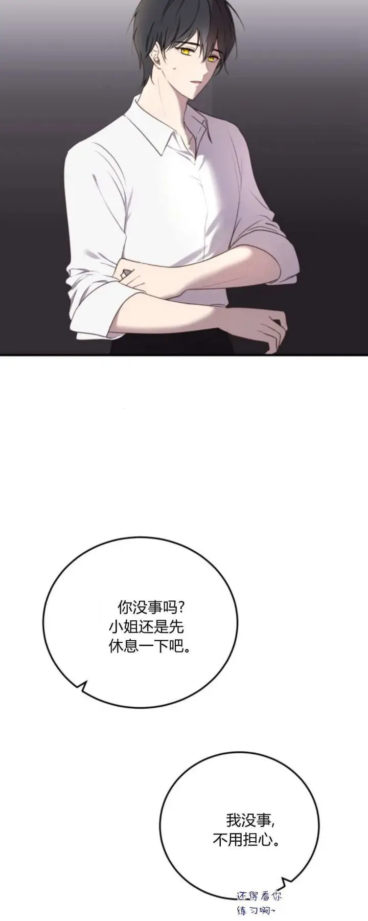 漫画《恶女只想安静地生活！》第37话第8张图