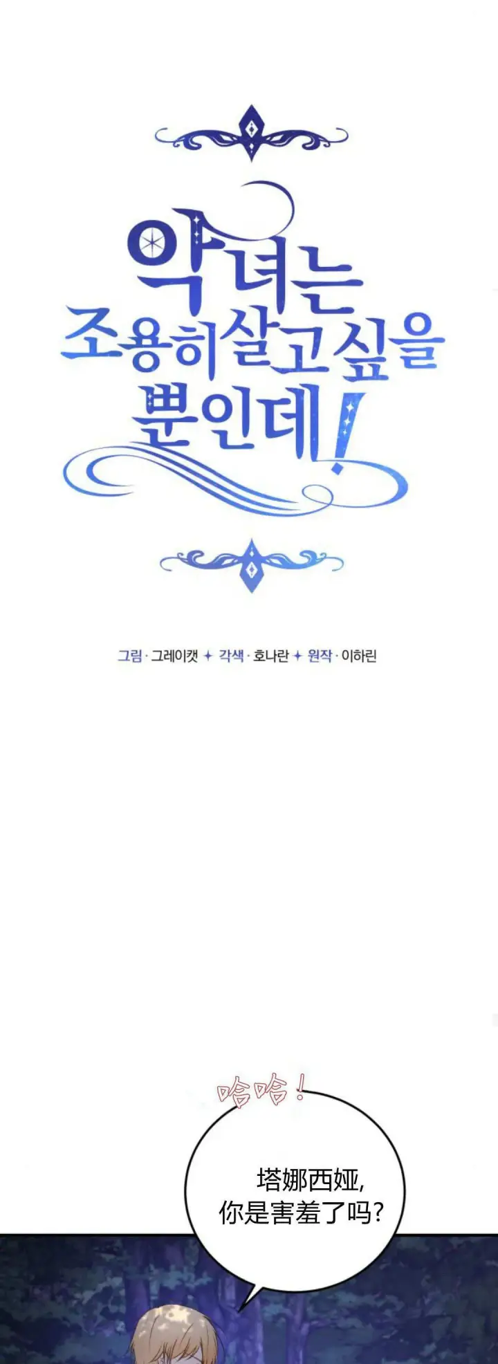 漫画《恶女只想安静地生活！》第39话第13张图