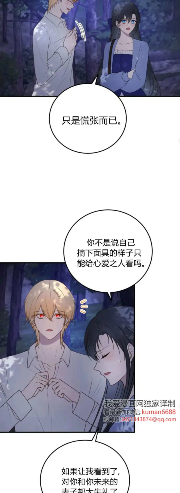 漫画《恶女只想安静地生活！》第39话第14张图