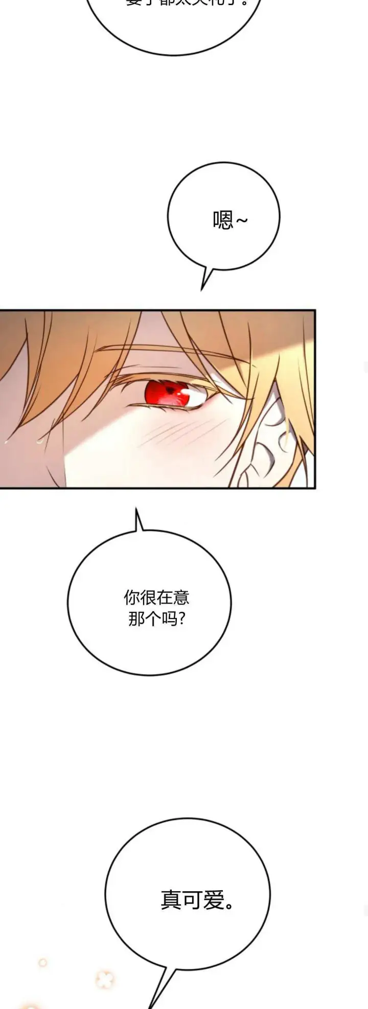 漫画《恶女只想安静地生活！》第39话第15张图