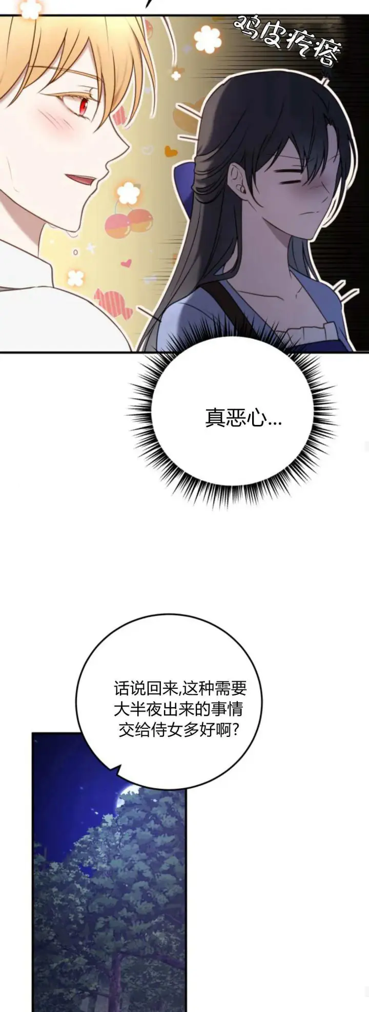 漫画《恶女只想安静地生活！》第39话第16张图