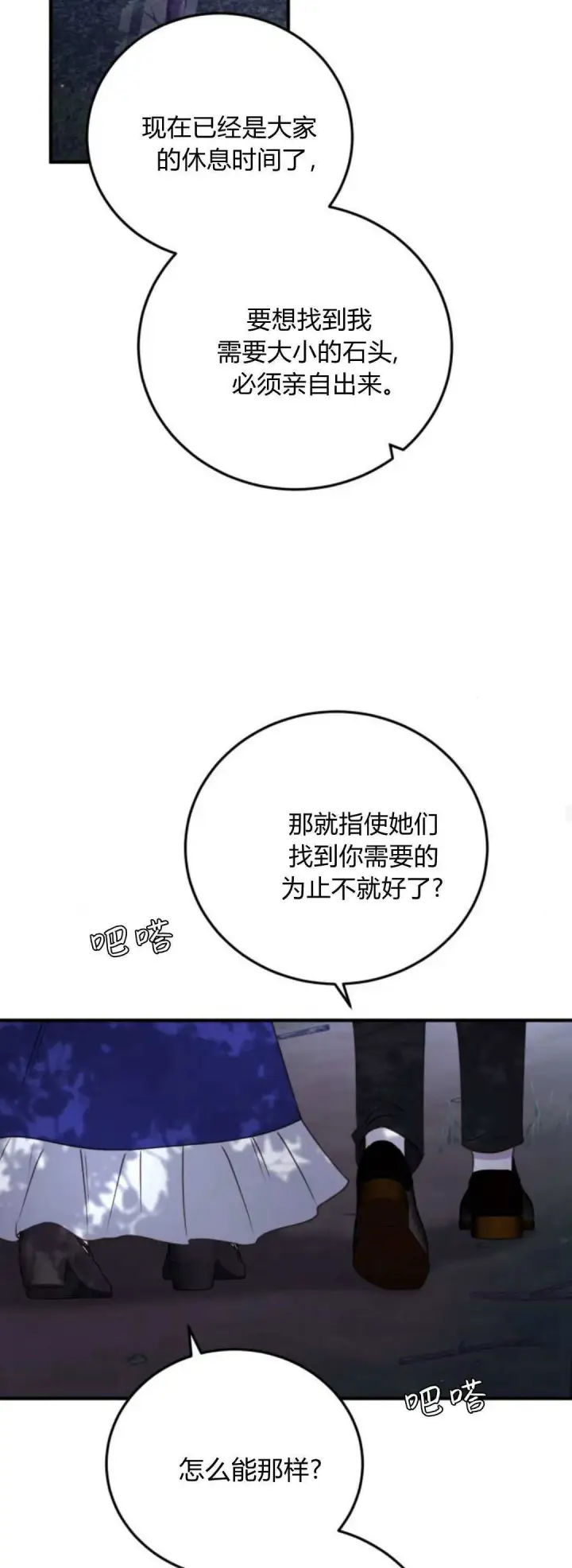 漫画《恶女只想安静地生活！》第39话第17张图